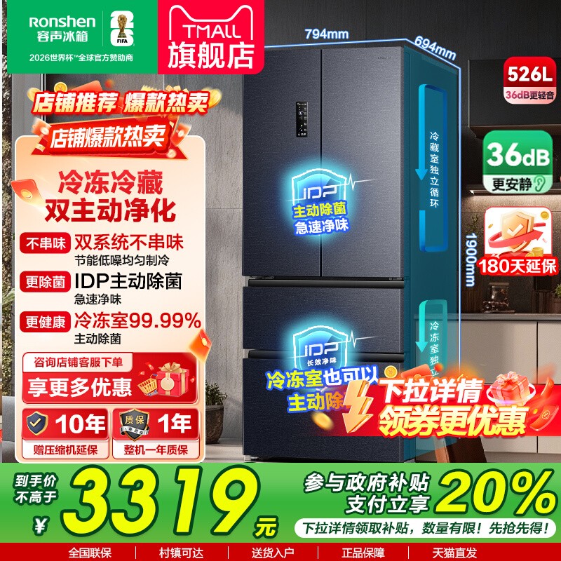 容声526双净双系统法式冰箱