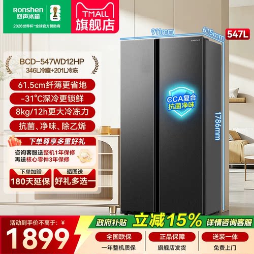 容声547L对开双开门大容量风冷家用一级变频超薄嵌入冰箱