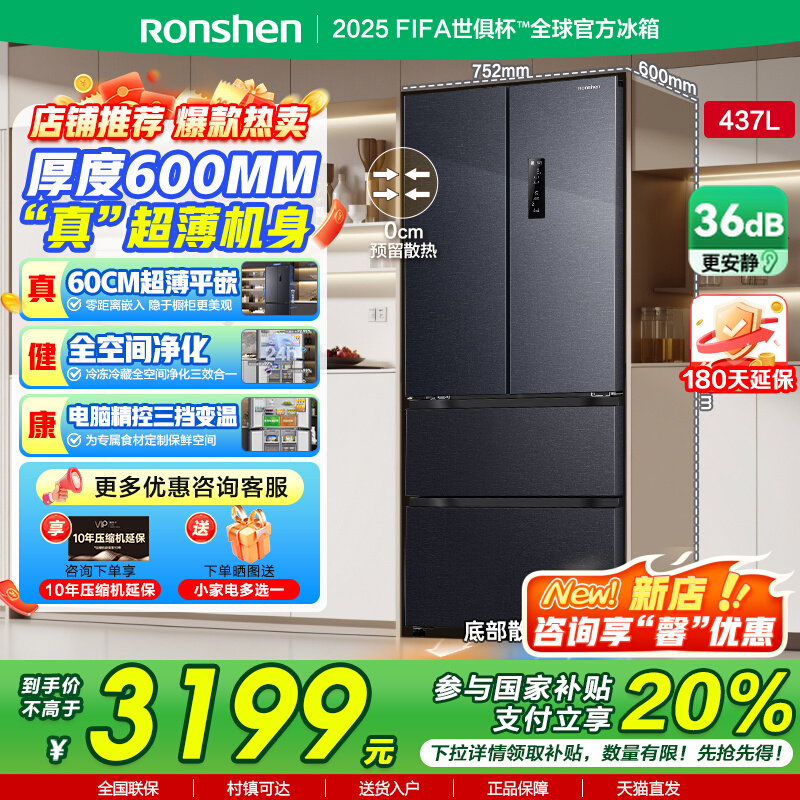 节能超薄437L家用嵌入式大容量