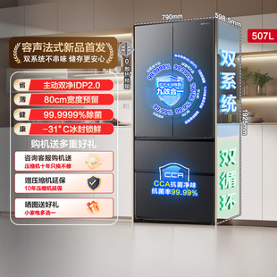 门超薄零嵌冰箱 容声507L双系统IDP2.0法式 新品 上市