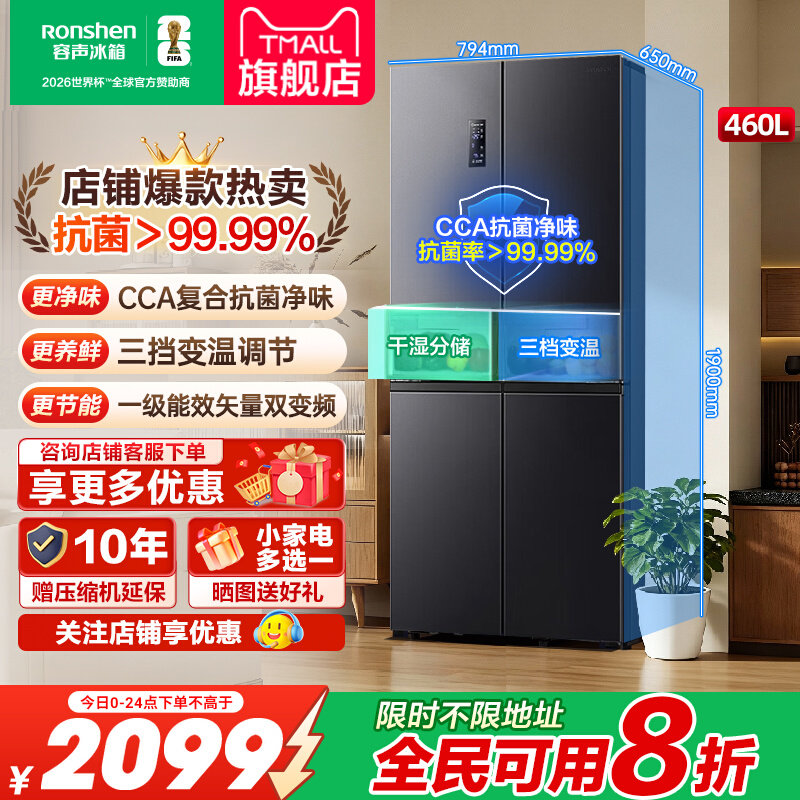 容声460升十字四门冰箱以旧换新