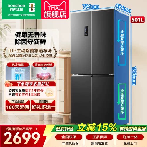 容声501pro双系统循环冰箱