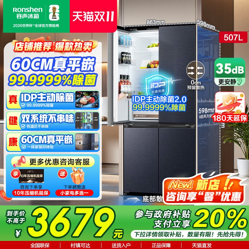 容声507L双系统十字四开门冰箱