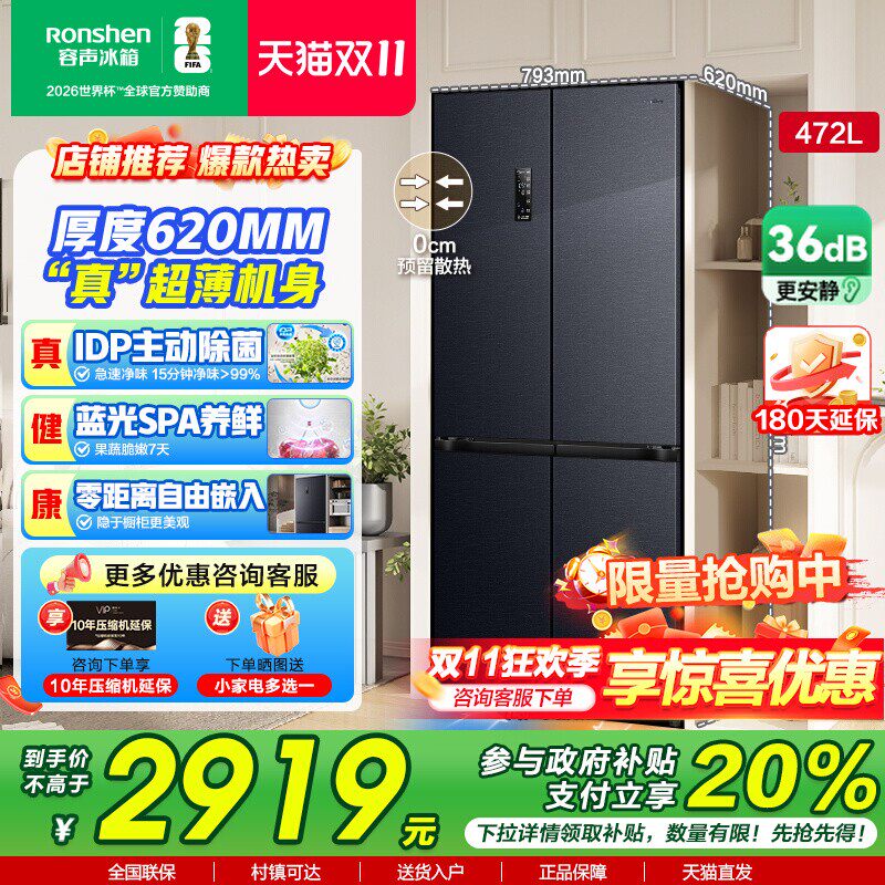 【国家补贴】容声472L IDP除菌净味家用十字对开门零嵌入节能冰箱