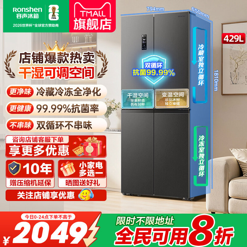 容声429十字冰箱四门补贴官方