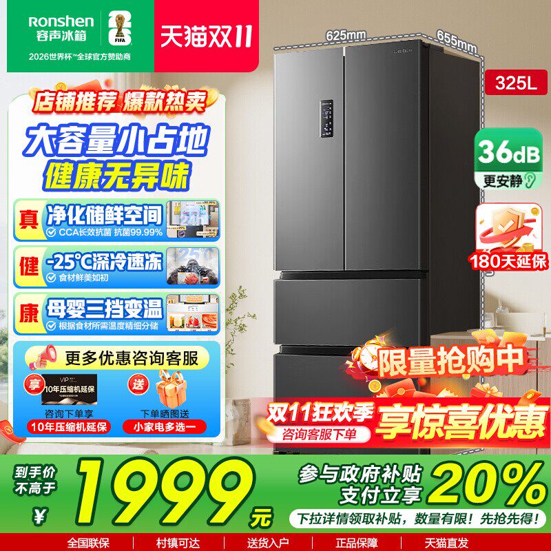 【国家补贴】容声325L法式多门家用节能小型冰箱超薄无霜一级变频
