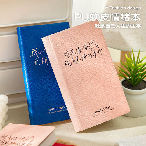 每日正念A6软皮自我治愈手帐本