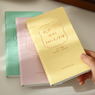 我和我 366次对话简约ins纯色治愈手帐本高颜值便携日记本摘抄本