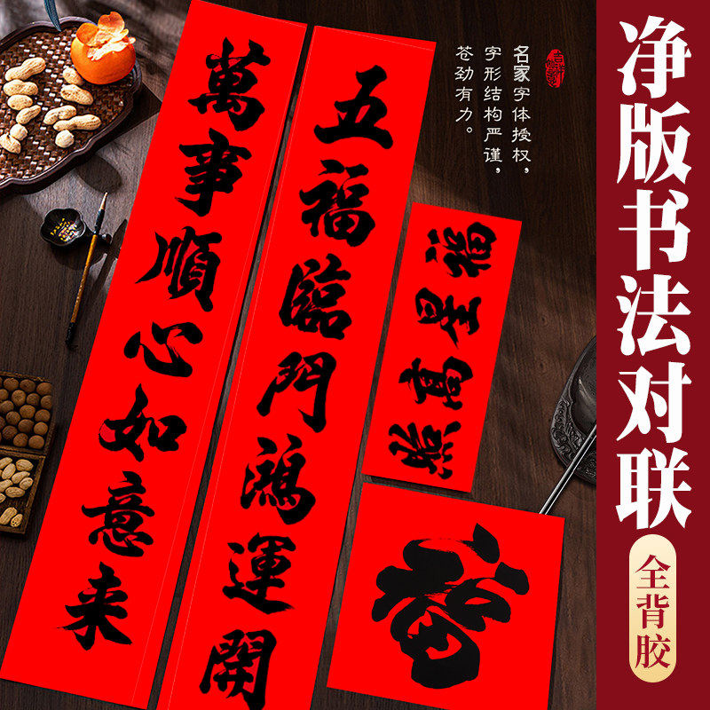 净版对联春联2026马年新款手写书法红纸黑字春节新年福字大门贴纸,节庆用品/礼品,对联,淘宝优惠券,粉丝福利购,淘宝优惠卷