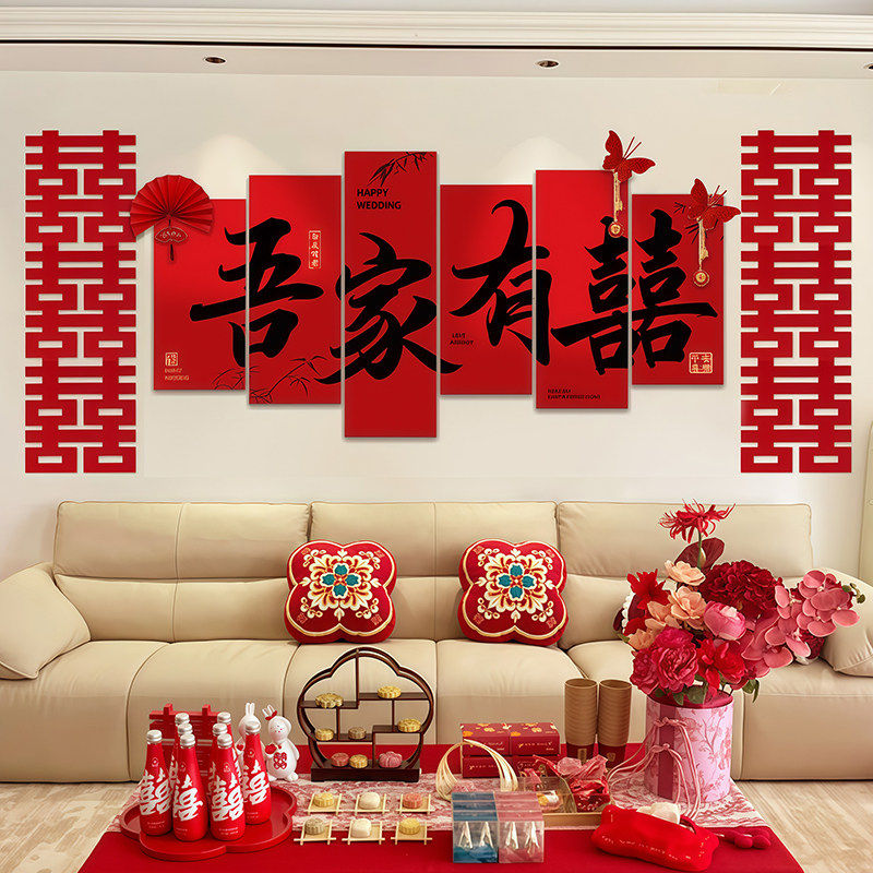 新款婚房布置kt板喜字贴结婚男方新房客厅沙发布置女方晨袍背景墙,节庆用品/礼品,婚房装扮用品,淘宝优惠券,粉丝福利购,淘宝优惠卷