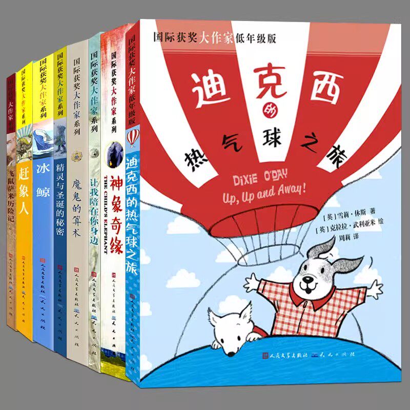 老版书无塑封【引进单册任选】国际获奖大作家系列:兔子的林间奇遇二三四五六年级上下册必读课外书阅读课外书籍故事书儿童文学