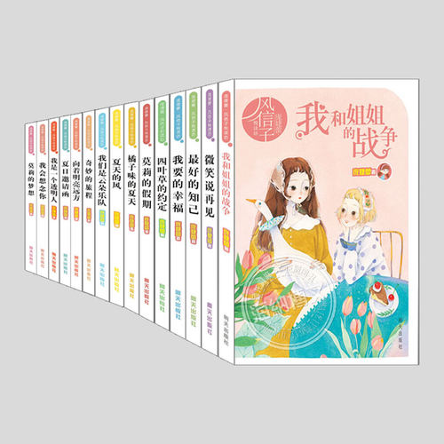 风信子悦读坊全15册(底货清仓)庞婕蕾莫莉的梦想/我会想念你/我是一个透明人/向着明亮远方必读阅读课外图书籍故事书儿童文学小说