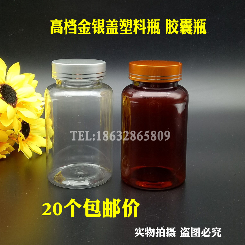 200ml毫升金银色盖透明大口塑料瓶空药瓶胶囊瓶样品包装瓶分装瓶