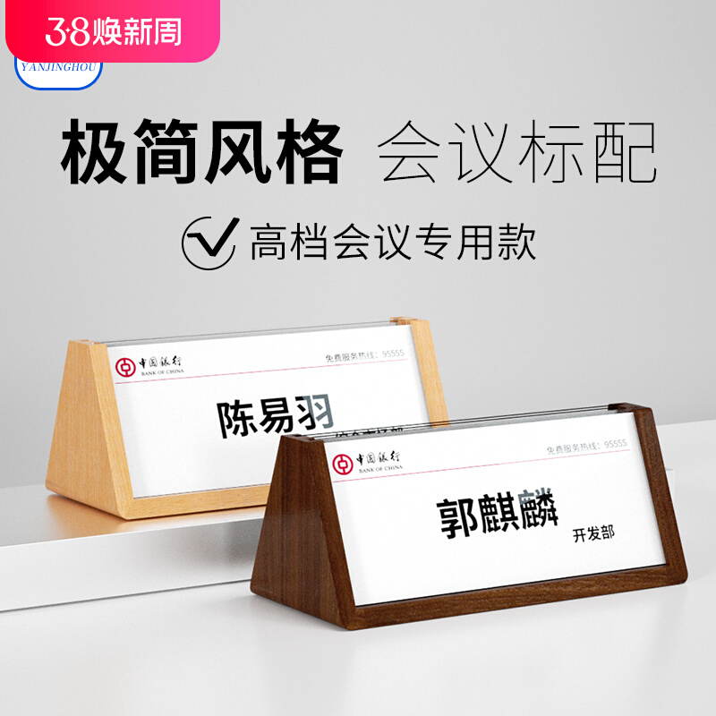 亚克力座位牌桌牌三角会议牌透明台签餐桌展示立牌介绍嘉宾评委坐