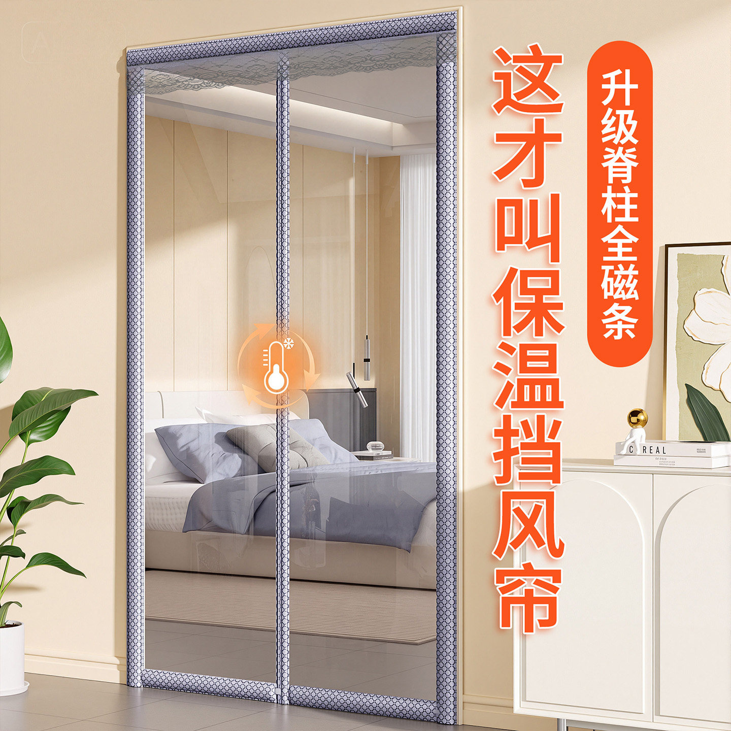 特厚保暖!锁热节能!真省空调!