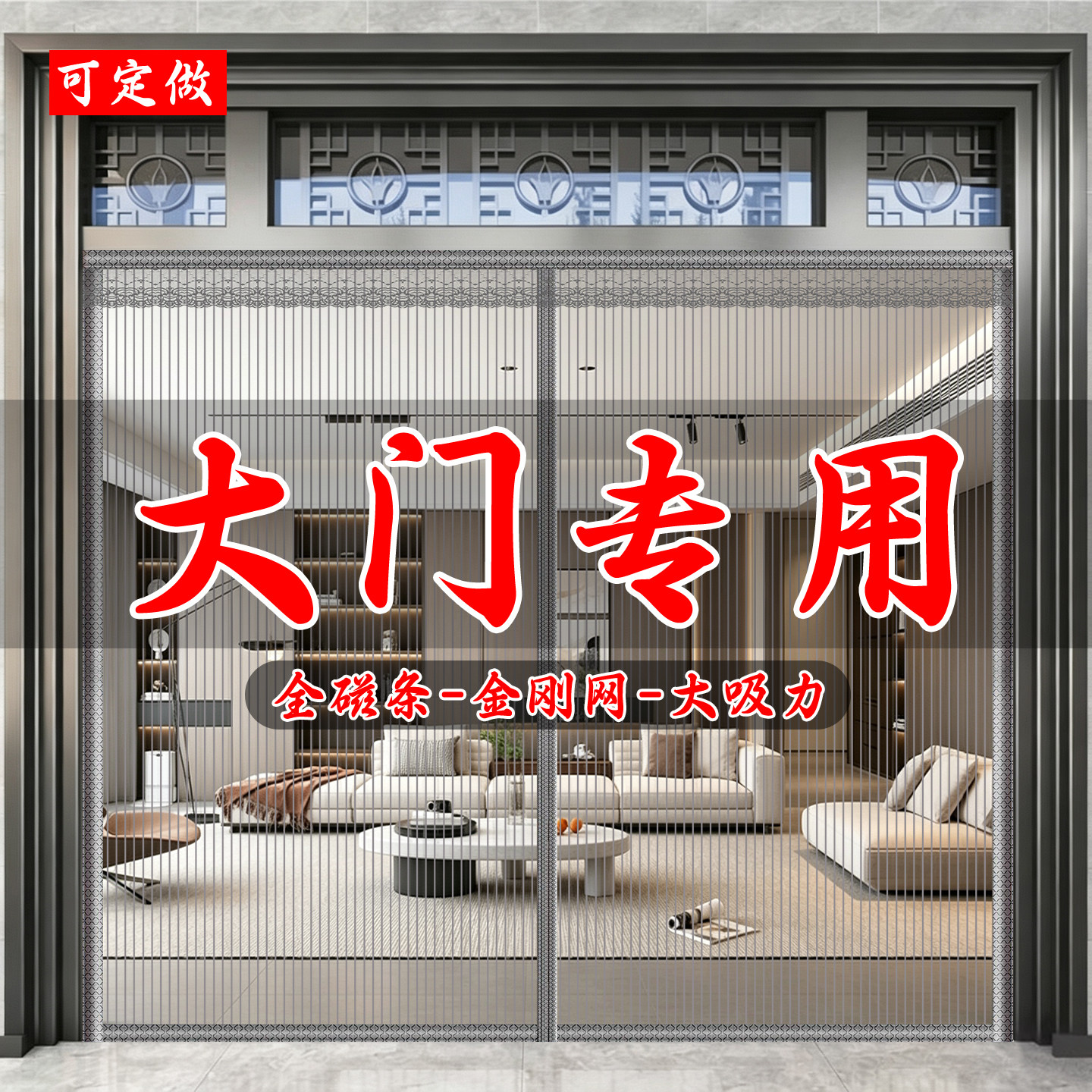 大门专用防蚊门帘别墅农村自建房纱窗门2026新款夏季全磁条金刚网