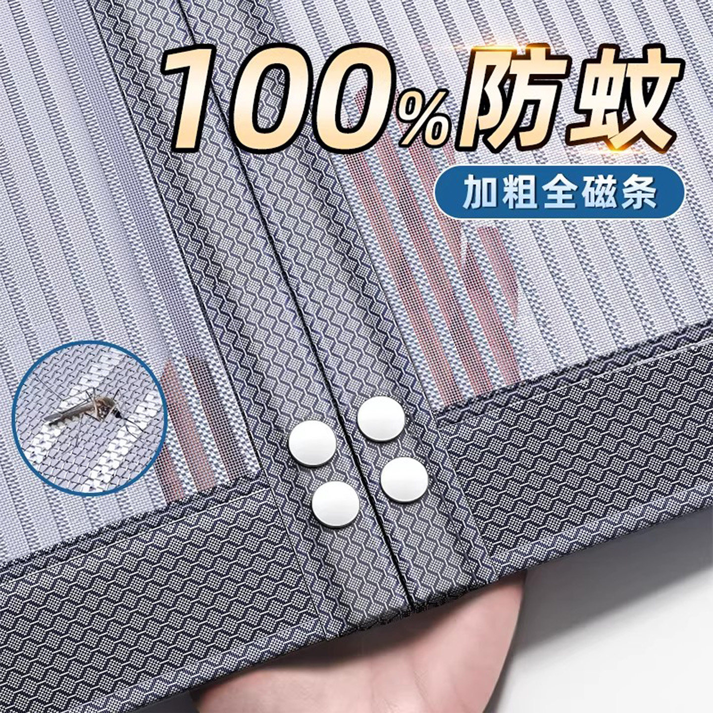金刚纱防蚊门帘强力磁性纱门纱窗