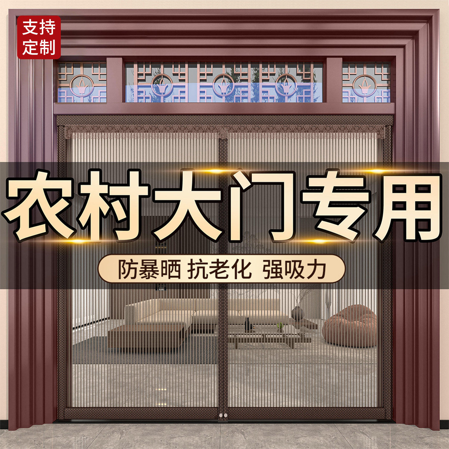 大门专用2026新款防蚊虫门帘别墅自建房农村金刚网纱门纱帘全磁条