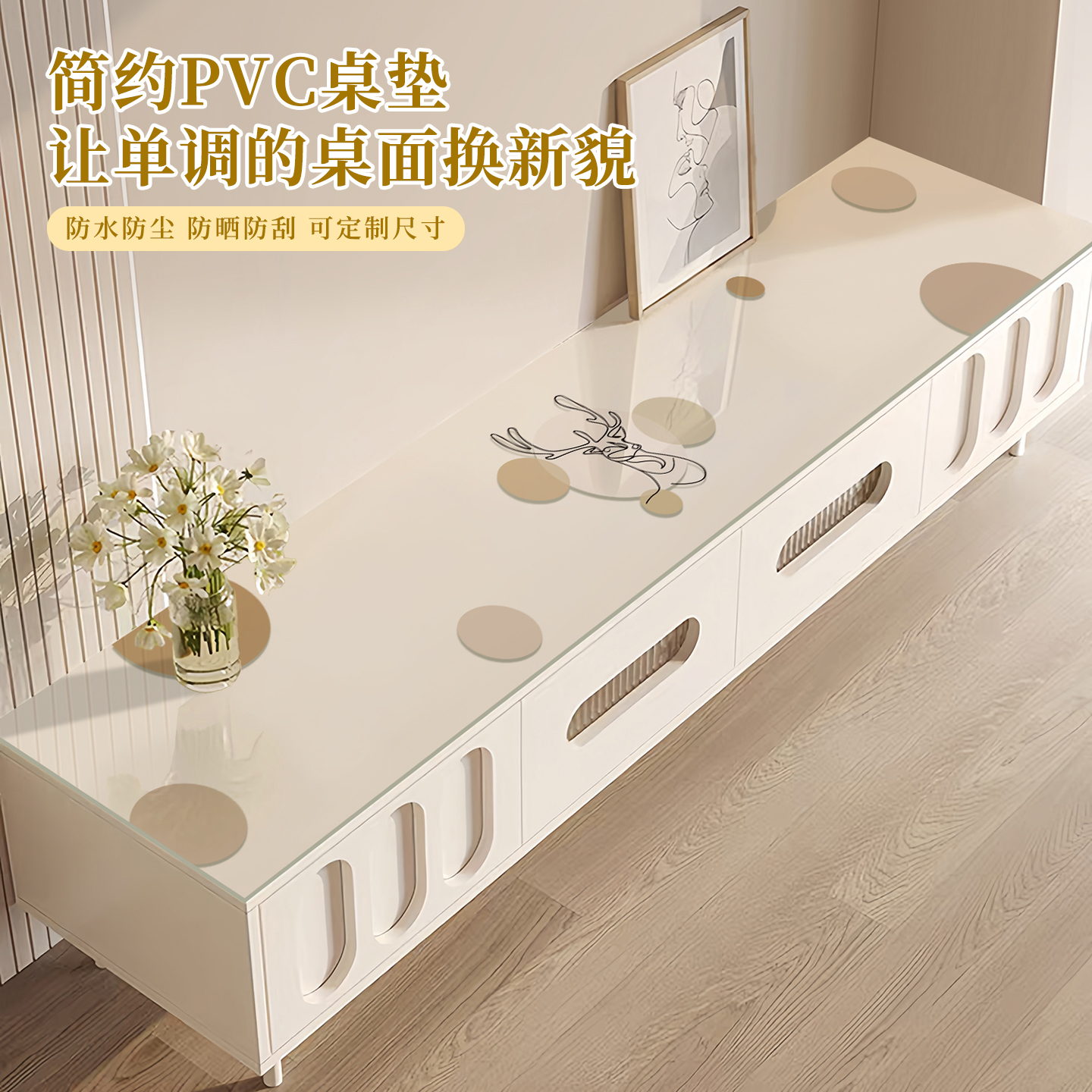 简约电视柜桌垫轻奢高级感防水防油免洗餐边柜盖布鞋柜桌面保护垫