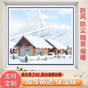 加厚冬季挡风保暖窗帘卧室封窗户防风高清透明隔音防寒冷防冻神器