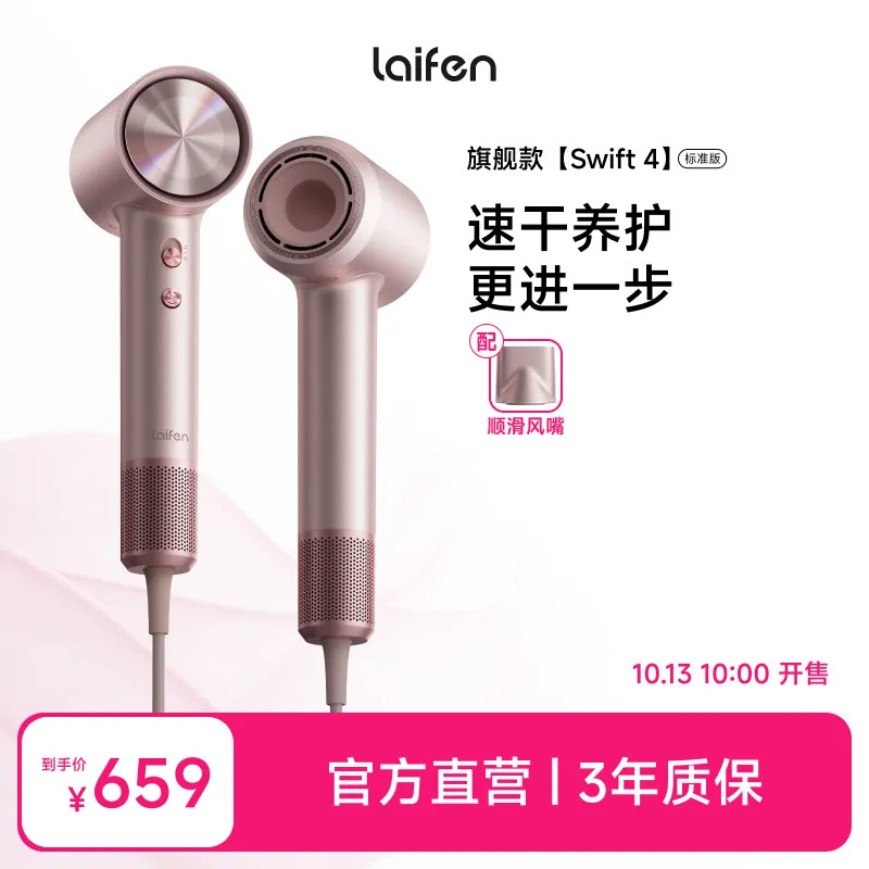Laifen徕芬高速润发吹风机swift4