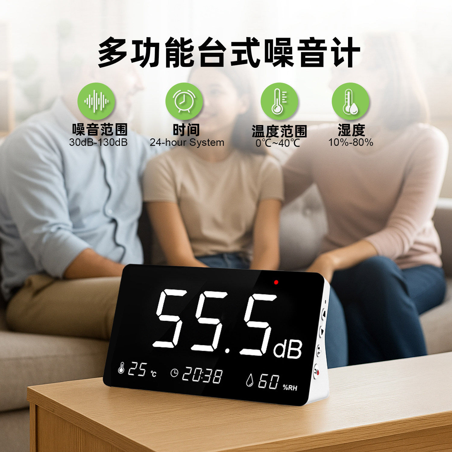 多功能台式噪音计高精度数字显示温湿度计家用办公环境分贝监测仪