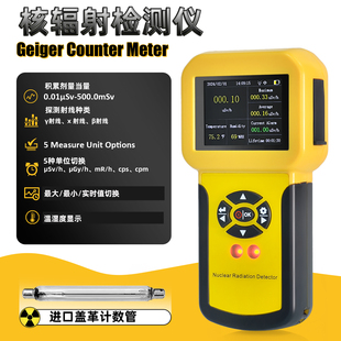 辐射检测仪家用个人剂量报警仪盖革计数器专业放射性电离测量仪