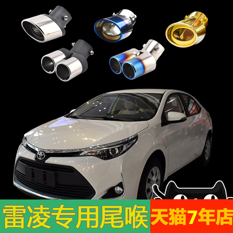 专用雷凌专用14/15/16/17/18款排气管改一出二汽车不锈钢尾喉