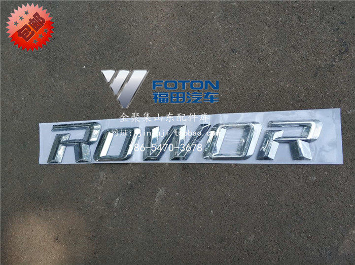 瑞沃E3金刚Q3 838 839 RD2 ES3 RC3 RB2新款鬼脸面板字标ROWOR