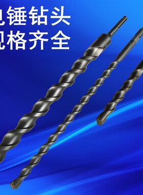 电锤钻头冲击钻头10/12/14/16/18/20/22/25/28mm*350mm方柄/圆柄