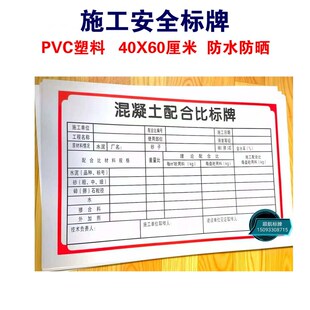 混凝土配合比砂浆搅拌机标牌标识牌PVC标牌施工工程工地操作规程