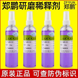 郑鹏研磨稀释液模具镜面抛光剂润滑冷却清洁残粒料纹钻石水调稀剂