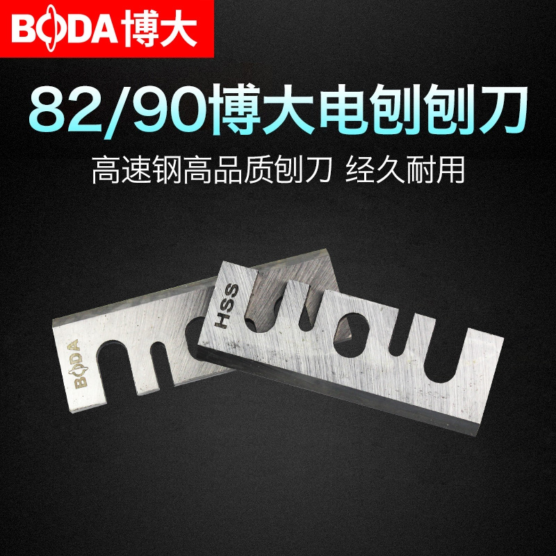原厂博大PL8-82E/PL9-90E/PL5-82E电刨刀片82/F20/1900木工刨刀
