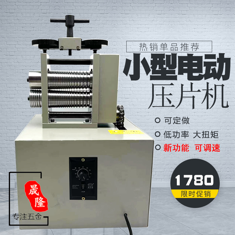 欧式压片机小型手动压条机金银首饰手摇打金压线机银饰加工电动