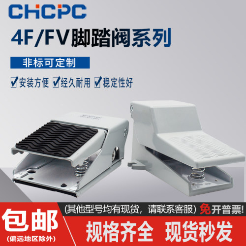 气动开关脚踏阀4F210-08L脚踩脚踏开关FV420气缸换气换向阀FV320