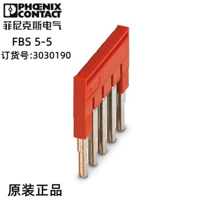 菲尼克斯 接线端子附件插入式桥接件FBS 5-5-3030190-50 一包50个