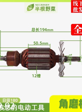 适用坚固 LG180角磨机转子磨光机打磨机日田180 230转子配件