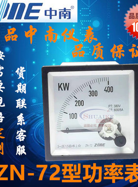 直销中南仪表指针式ZN72型三相有功功率表方形板表千瓦表ZONE定制