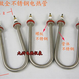 非标订做 不锈钢电加热管 干烧 水烧发热管 U形异形 220V 380V