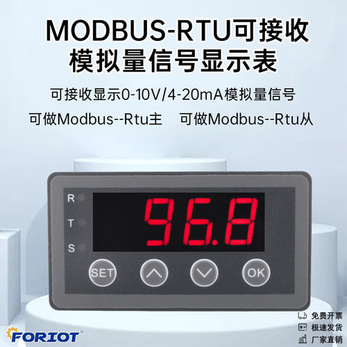 数显RS485模拟量信号显示表4位串口通讯可接收DC6-25V 0-40mA