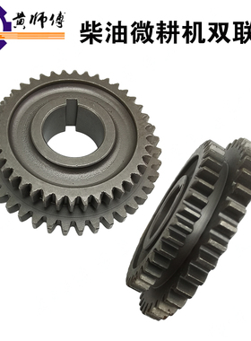 风冷柴油微耕机171 173F178F186F 105/135型变速箱双联齿轮