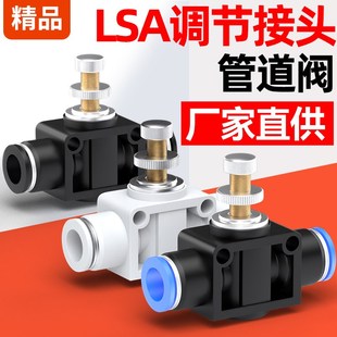 气管快速接头快插气动可调节限流阀管道式 12mm 节流阀LSA8