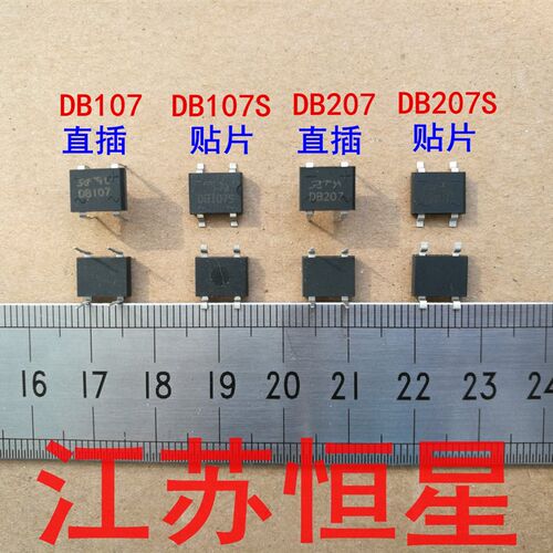 桥堆 DB107  DB107S  DB207 DB207S  整流桥 1A  2A 1000V 桥堆