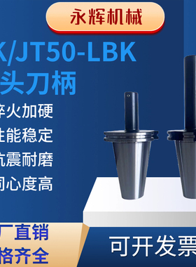 JT/SK40 50-LBK1 2 3 4 5 6双刃可调节镗头刀柄