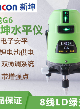 Sincon新坤LD绿光水平仪8线激光标线仪G6电子安平抗震抗抖