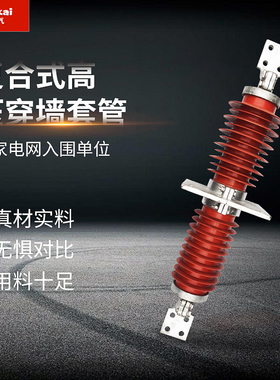 户内外高压10KV 20KV 35KV穿墙套管铜排型陶瓷硅橡胶套管CWW/FCGW