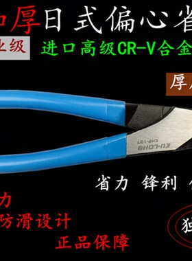 进口工业级日式偏心省力钢丝钳老虎钳子克丝钳剪钢丝断线钳省力