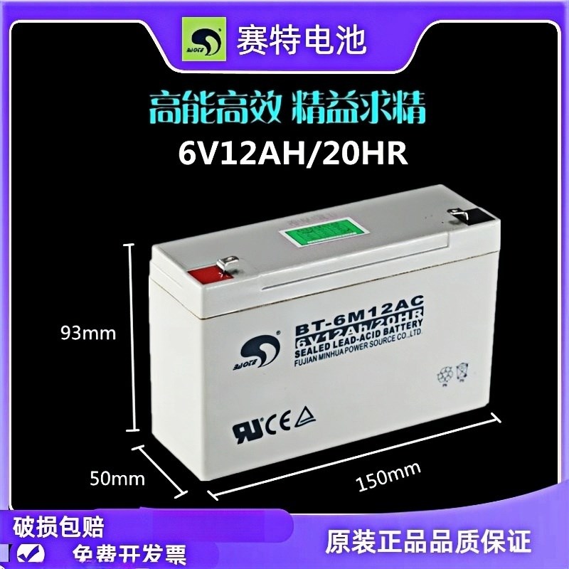 天能赛特BT-6M12AC吊秤玩具车童车可充电6V12AH/20HR免维护蓄电池