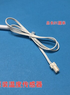 海尔冰箱原装冷藏传感器/温度传感器探头/感温头/原厂配件
