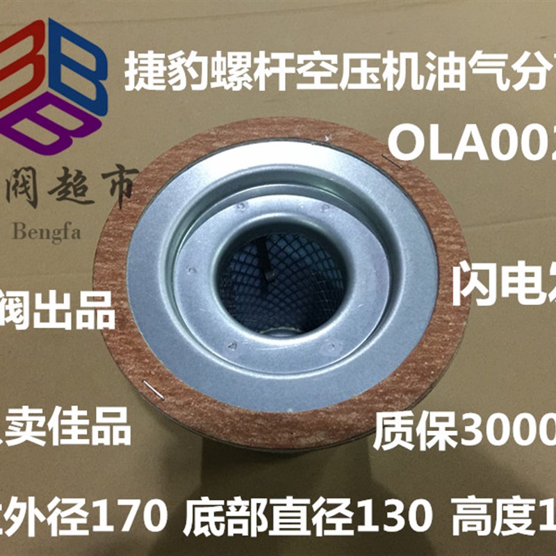 捷豹空压机油气分离器 油分芯15KW OLA0020N EAS-20油细分离器